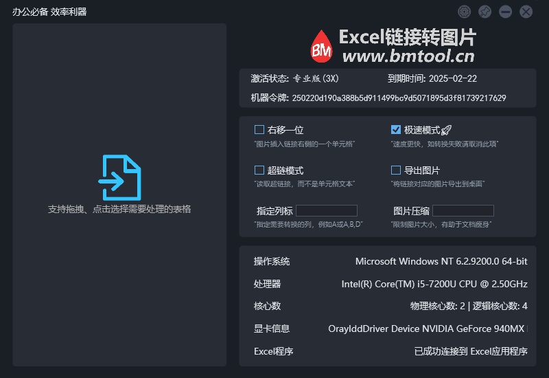 Excel链接转图片软件界面