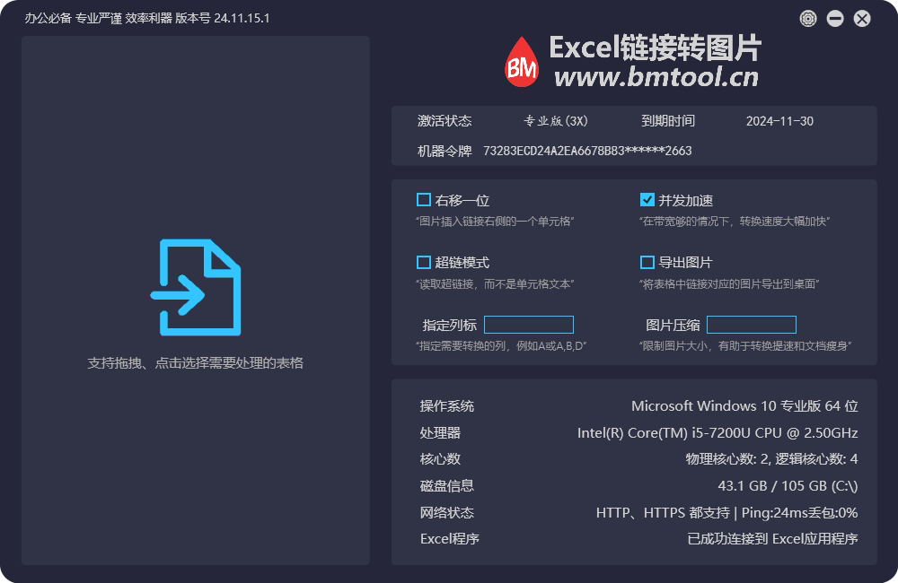 Excel链接转图片软件界面